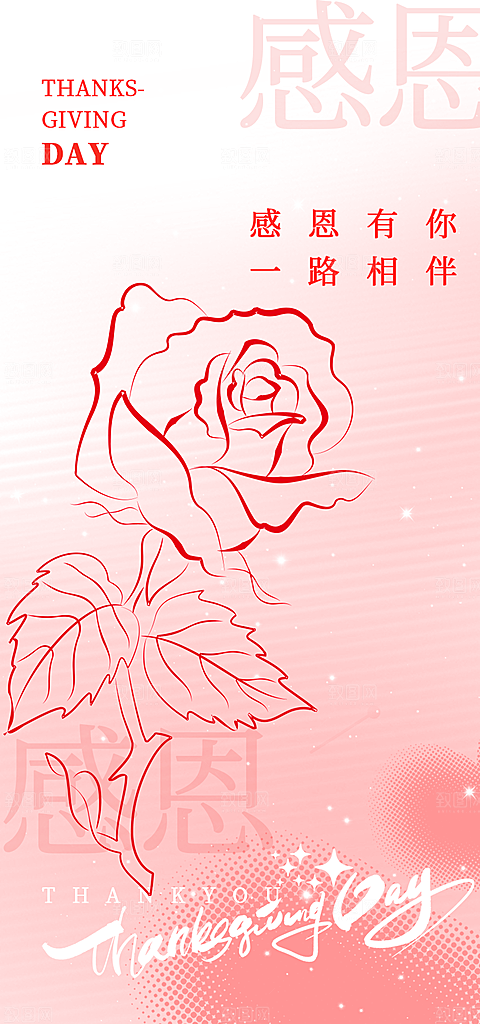 节日过节感恩节活动宣传海报
