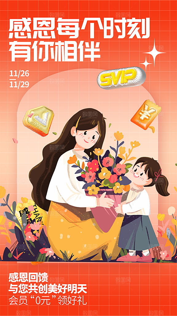 节日过节感恩节活动宣传海报