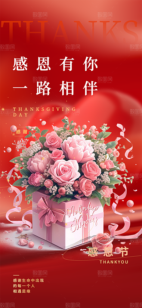 节日过节感恩节活动宣传海报