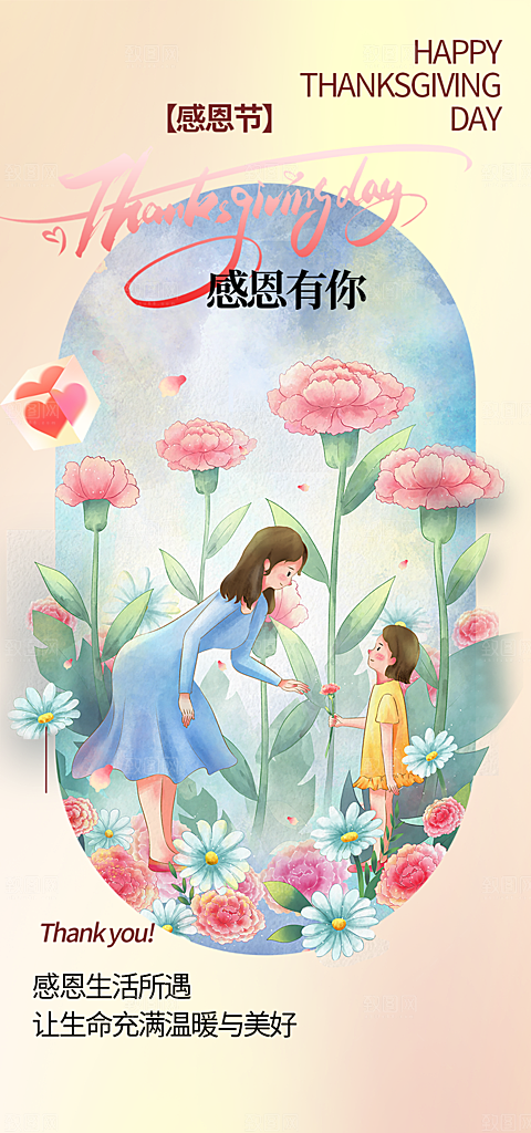 节日过节感恩节活动宣传海报