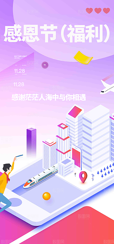 节日过节感恩节活动宣传海报