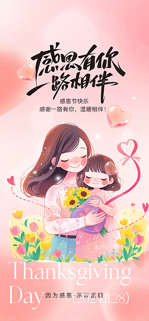 节日过节感恩节活动宣传海报
