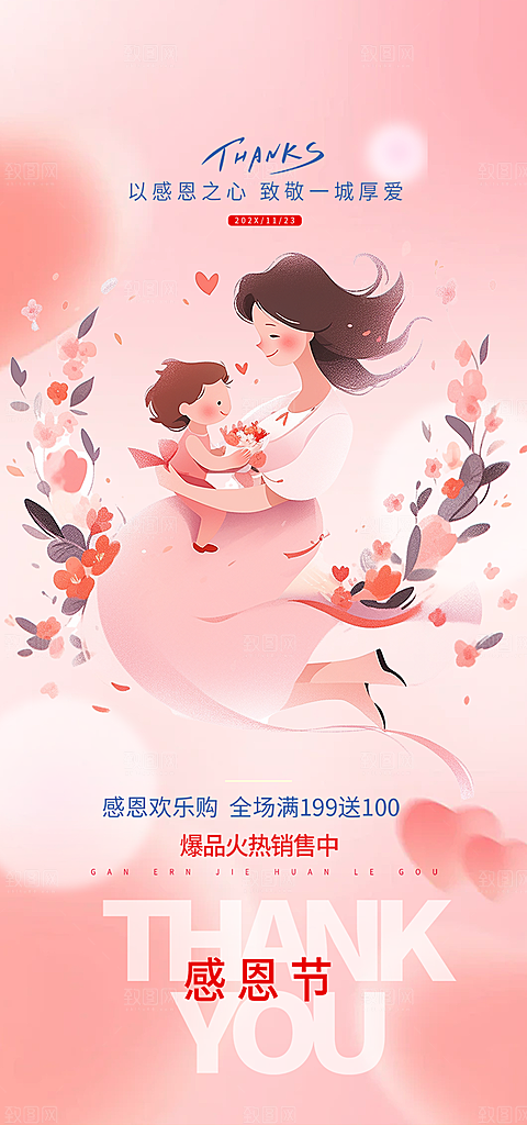 节日过节感恩节活动宣传海报