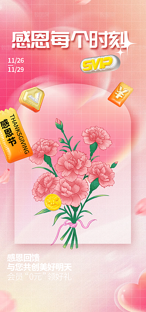 节日过节感恩节活动宣传海报