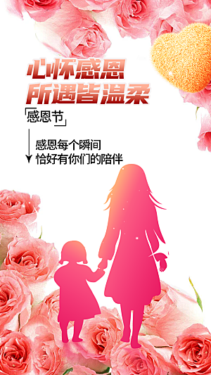 节日过节感恩节活动宣传海报