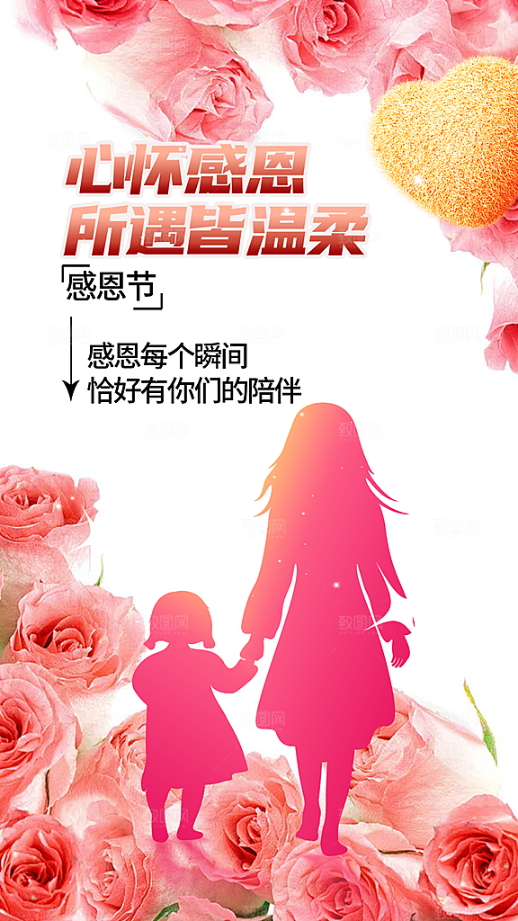节日过节感恩节活动宣传海报