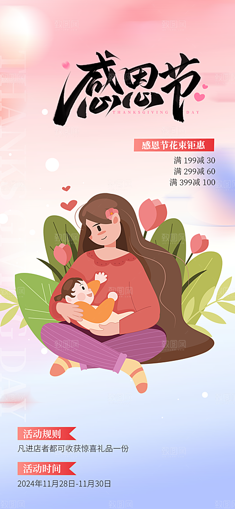 过节感恩节活动宣传海报