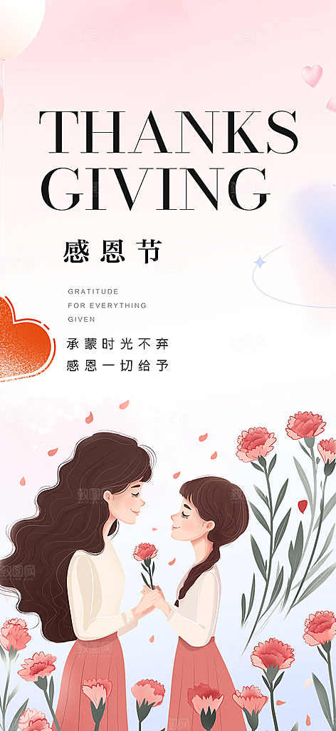 过节感恩节活动宣传海报