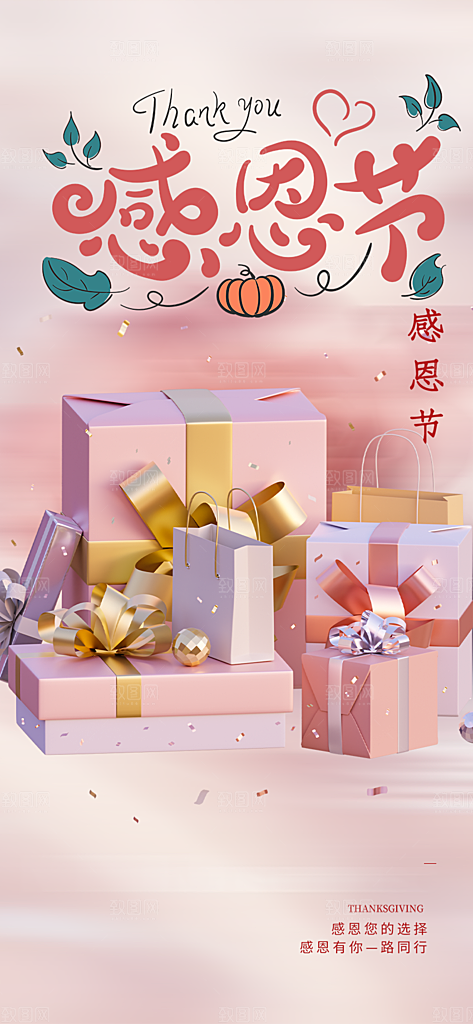 过节感恩节活动宣传海报