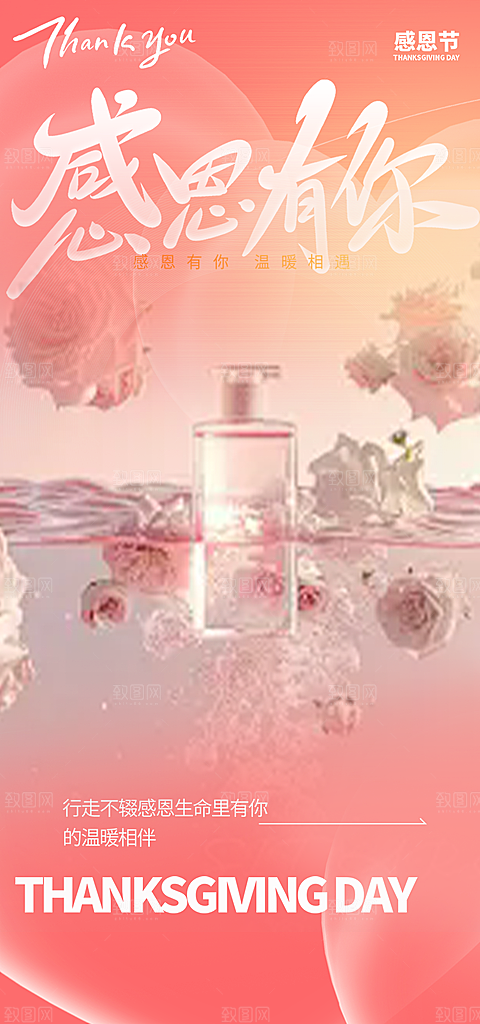 过节感恩节活动宣传海报