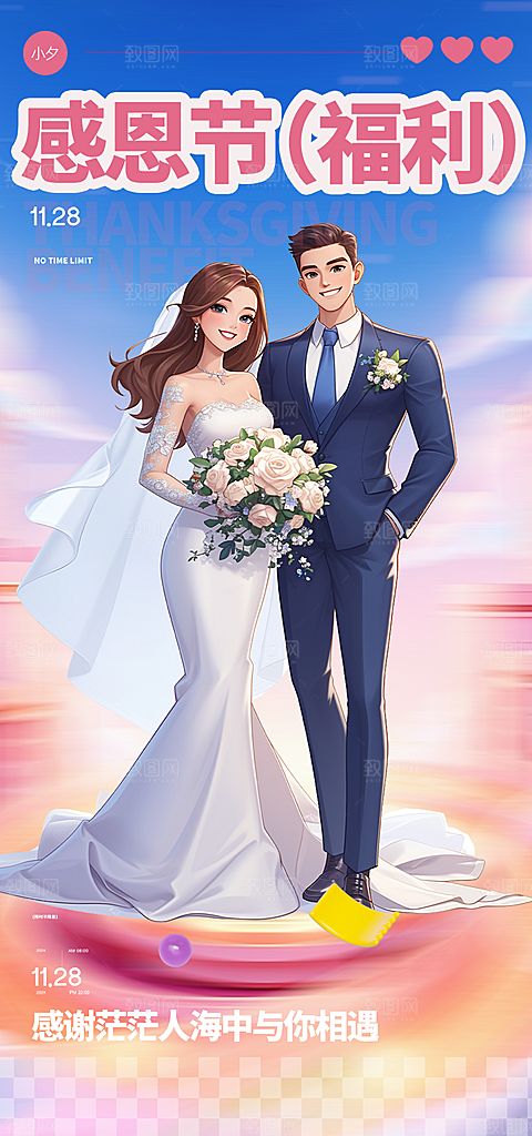 过节感恩节活动宣传海报