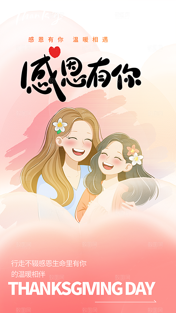 过节感恩节活动宣传海报