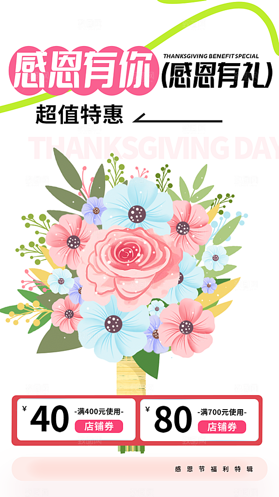 过节感恩节活动宣传海报