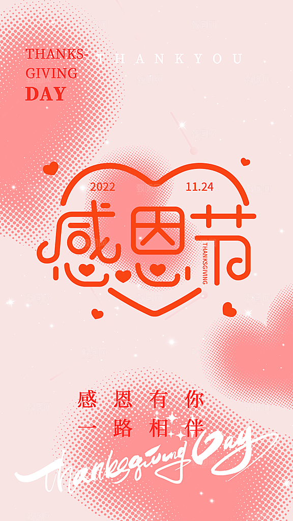 过节感恩节活动宣传海报