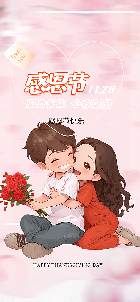 过节感恩节活动宣传海报