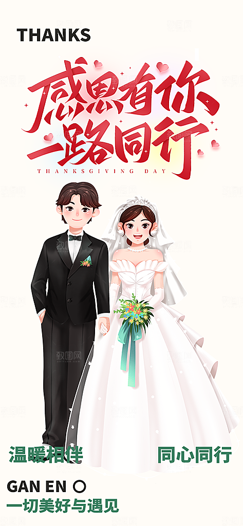 过节感恩节活动宣传海报