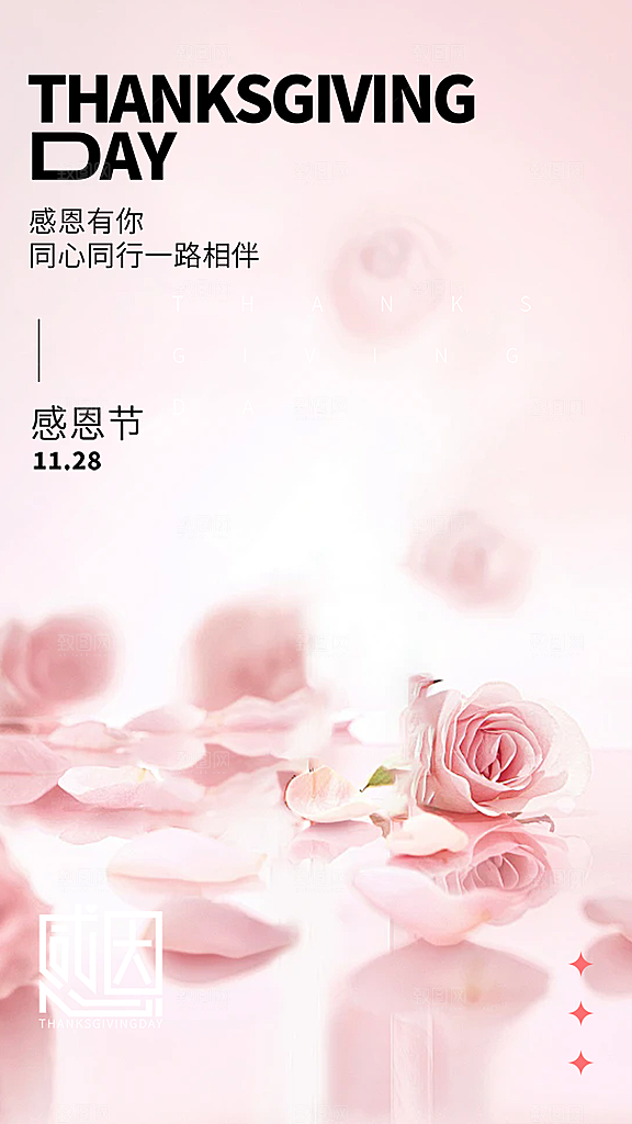 过节感恩节活动宣传海报