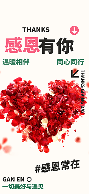 节日过节感恩节活动宣传海报