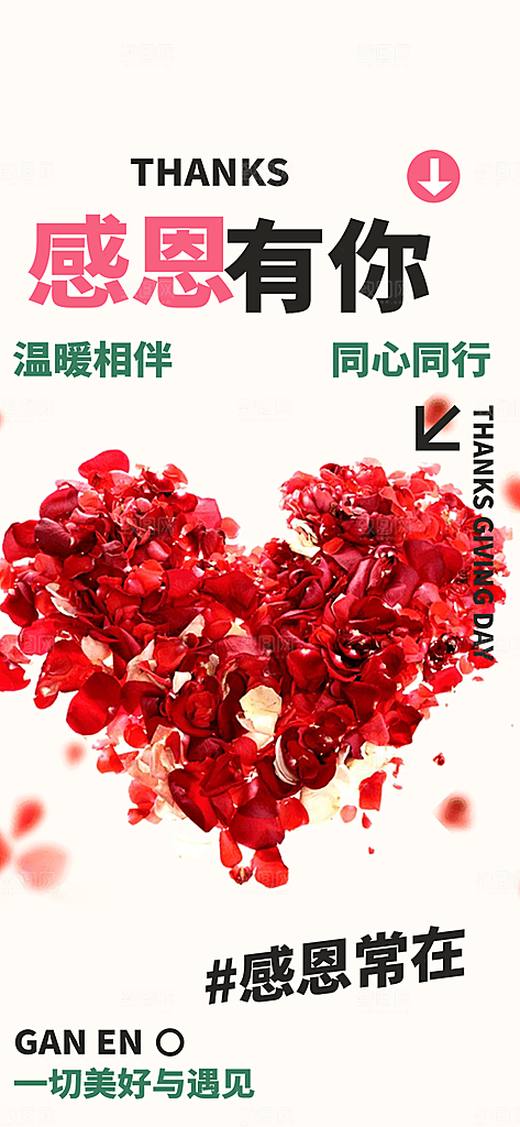 节日过节感恩节活动宣传海报