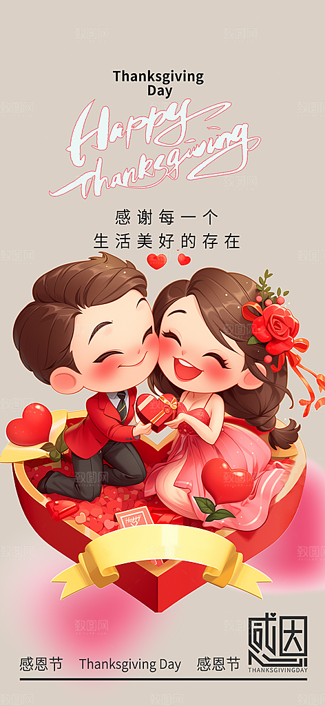 节日过节感恩节活动宣传海报