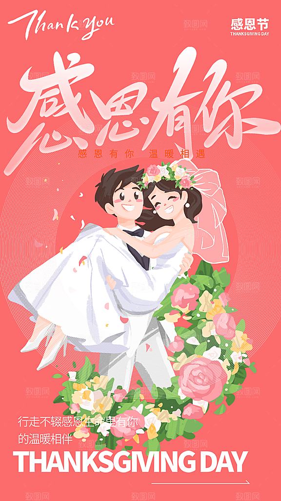 节日过节感恩节活动宣传海报