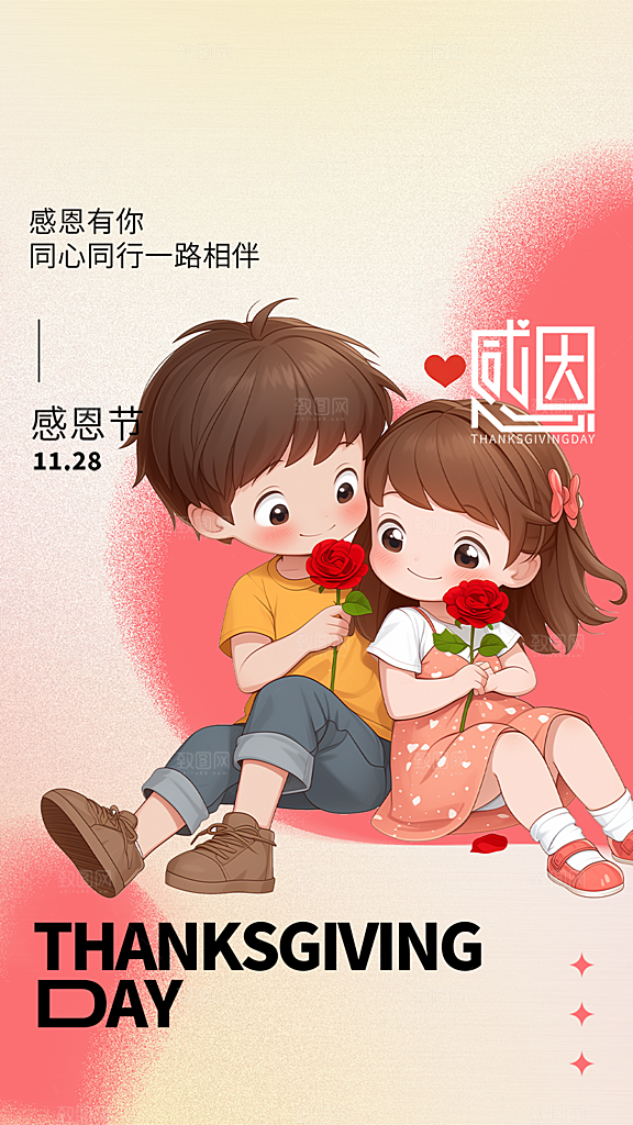 节日过节感恩节活动宣传海报