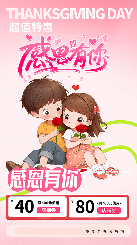 节日过节感恩节活动宣传海报