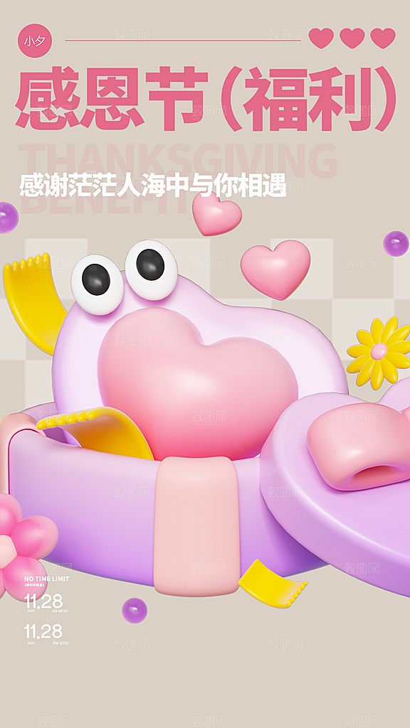 节日过节感恩节活动宣传海报