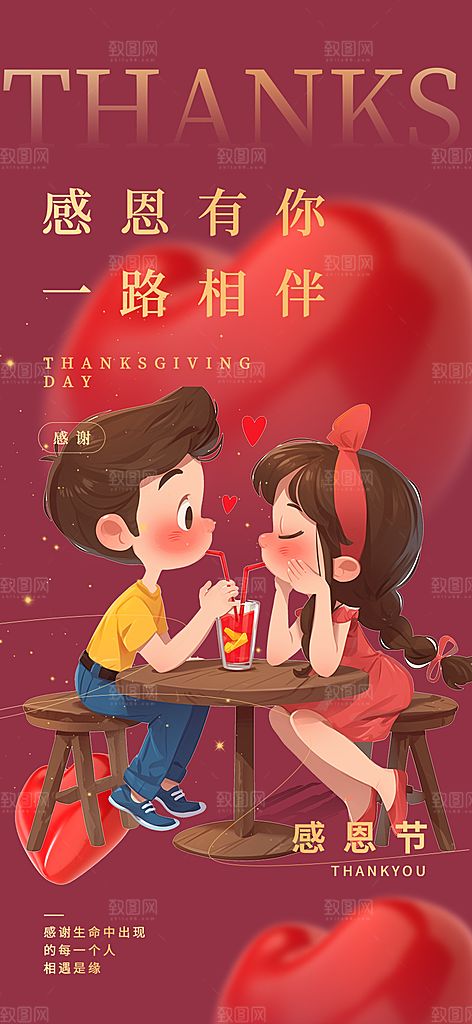 节日过节感恩节活动宣传海报