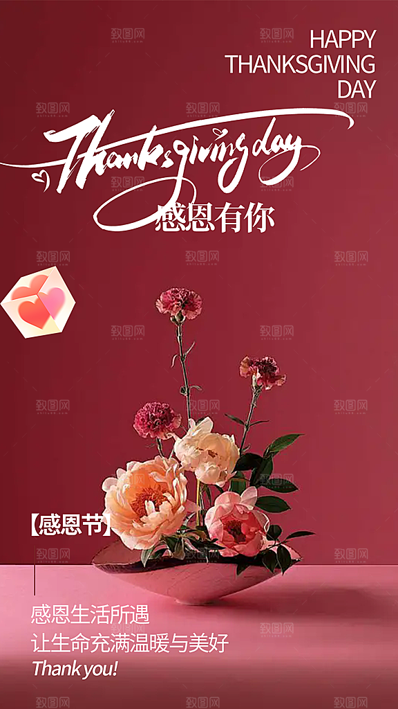 节日过节感恩节活动宣传海报