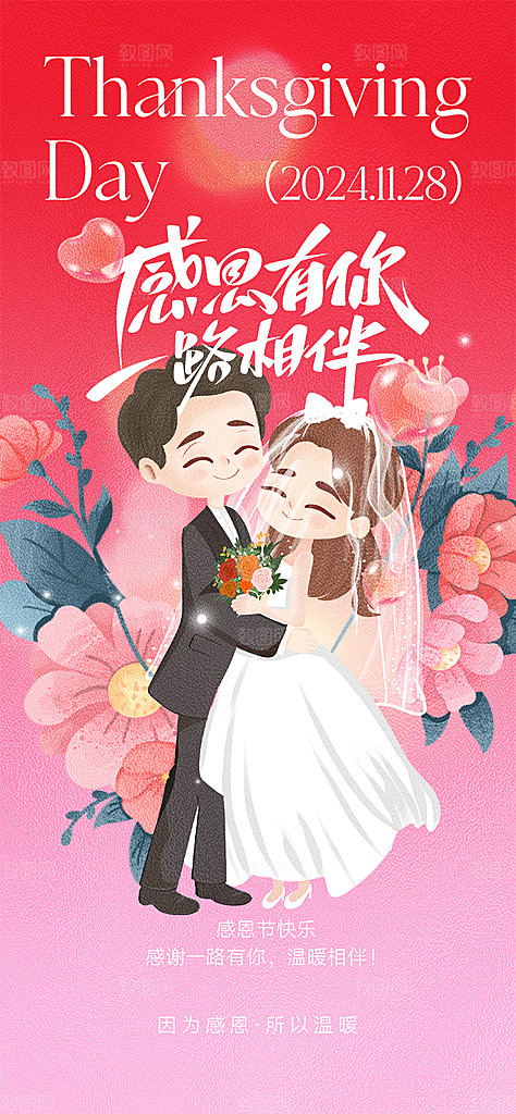 节日过节感恩节活动宣传海报