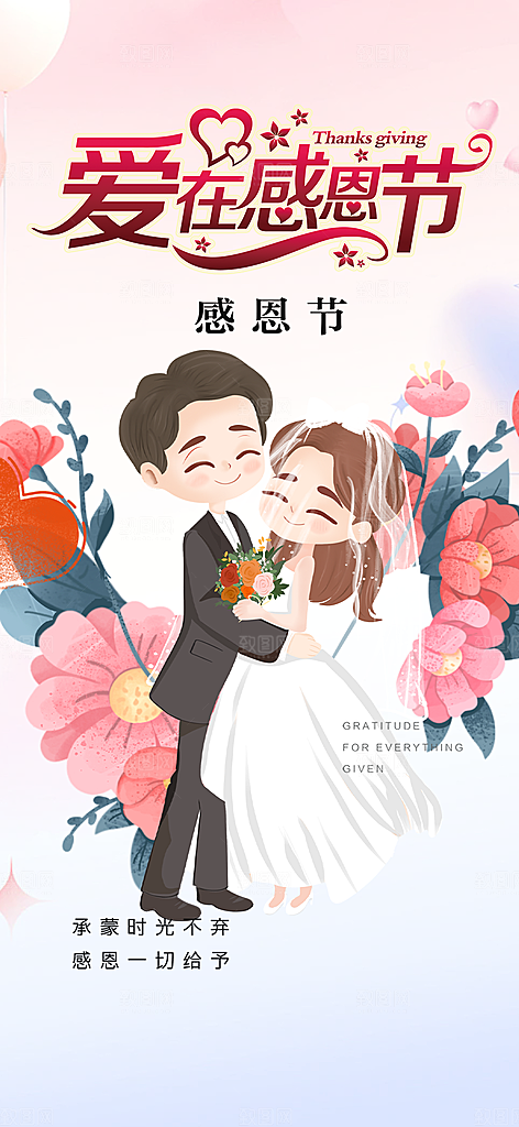 节日过节感恩节活动宣传海报