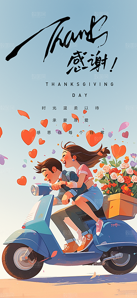 节日过节感恩节活动宣传海报