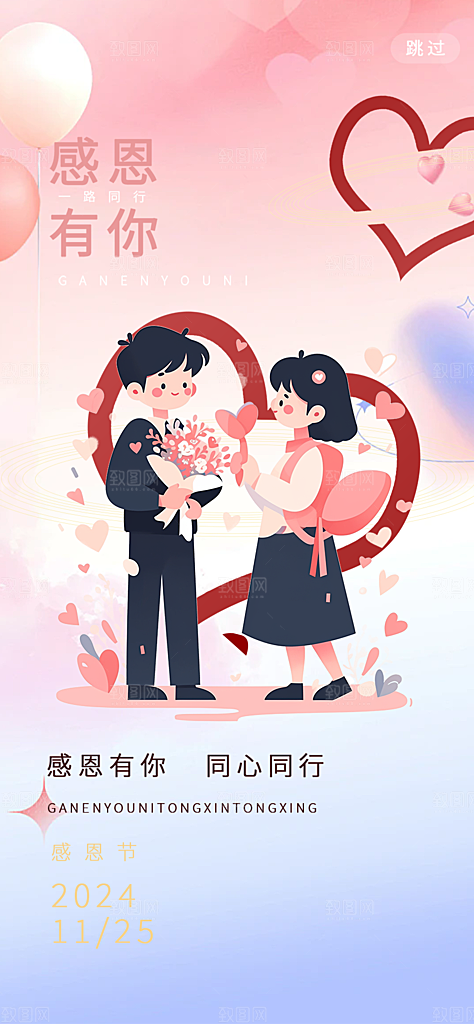 节日过节感恩节活动宣传海报