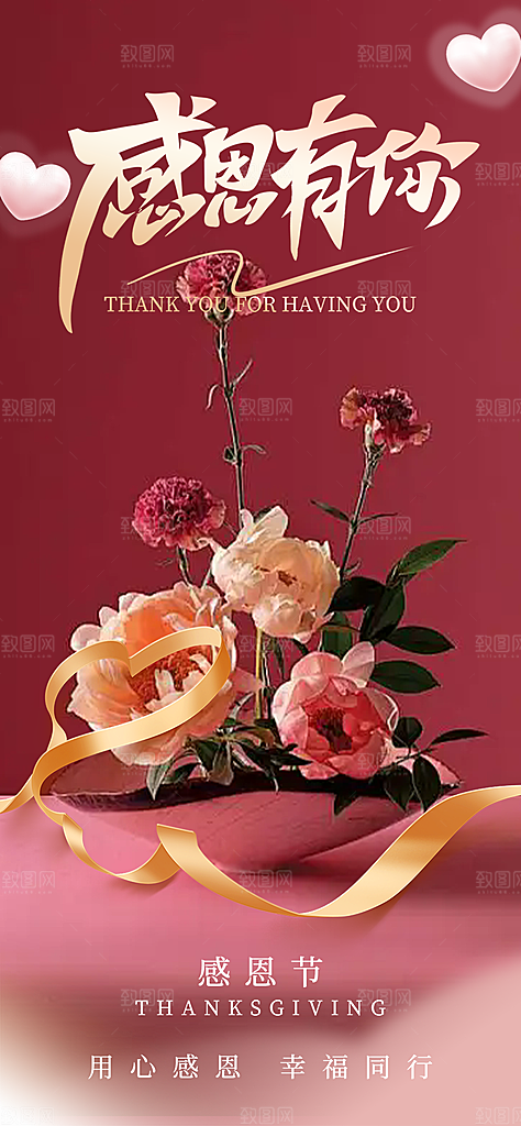 节日过节感恩节活动宣传海报