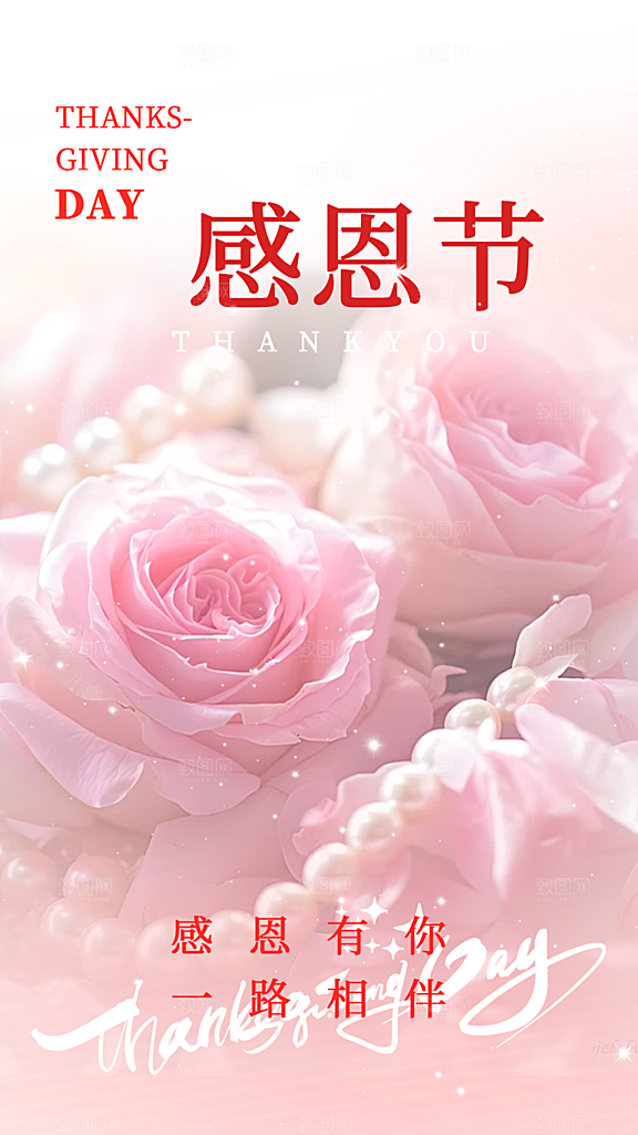 节日感恩节活动海报