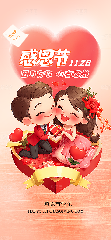 节日感恩节活动海报