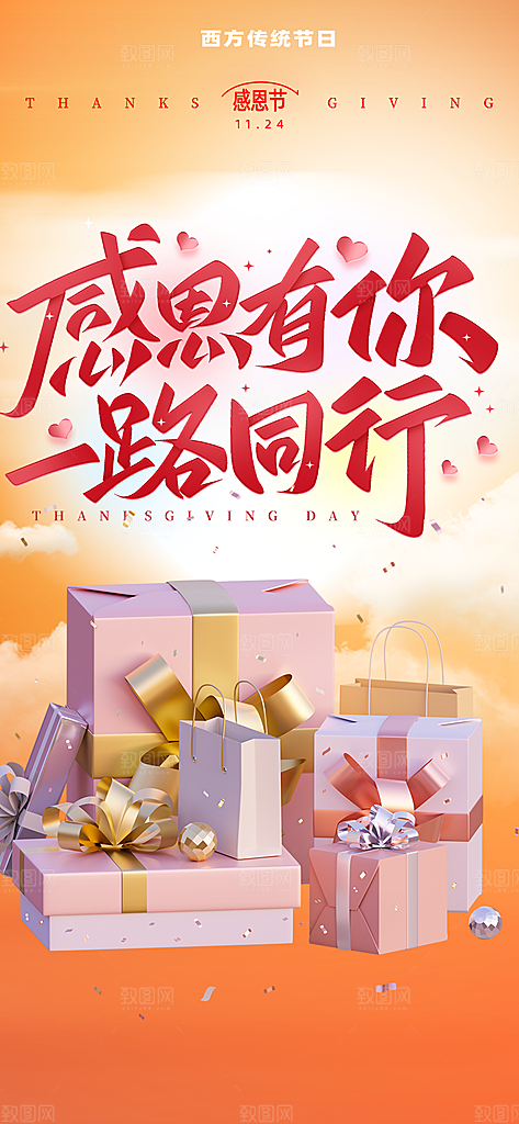 节日感恩节活动海报