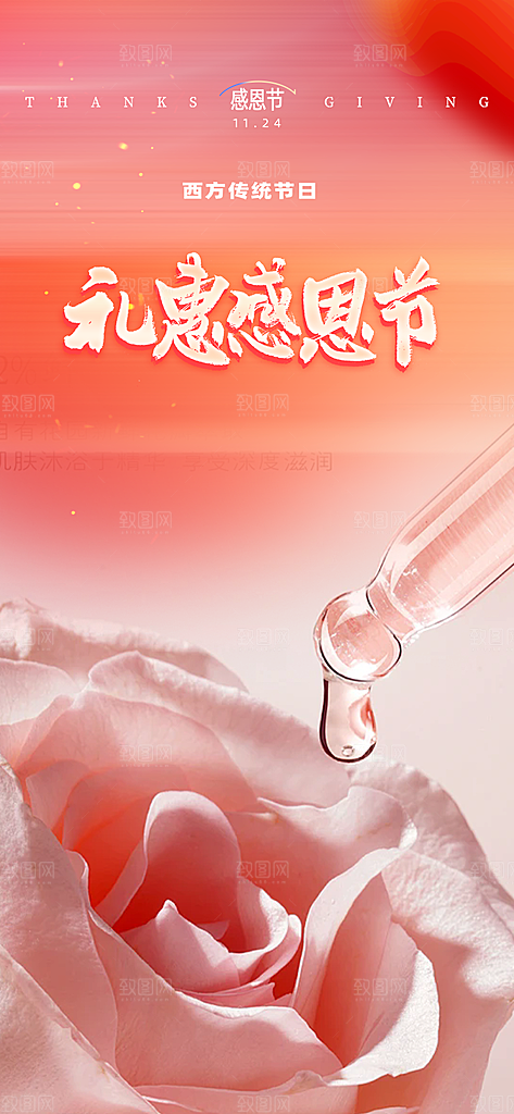 节日感恩节活动海报