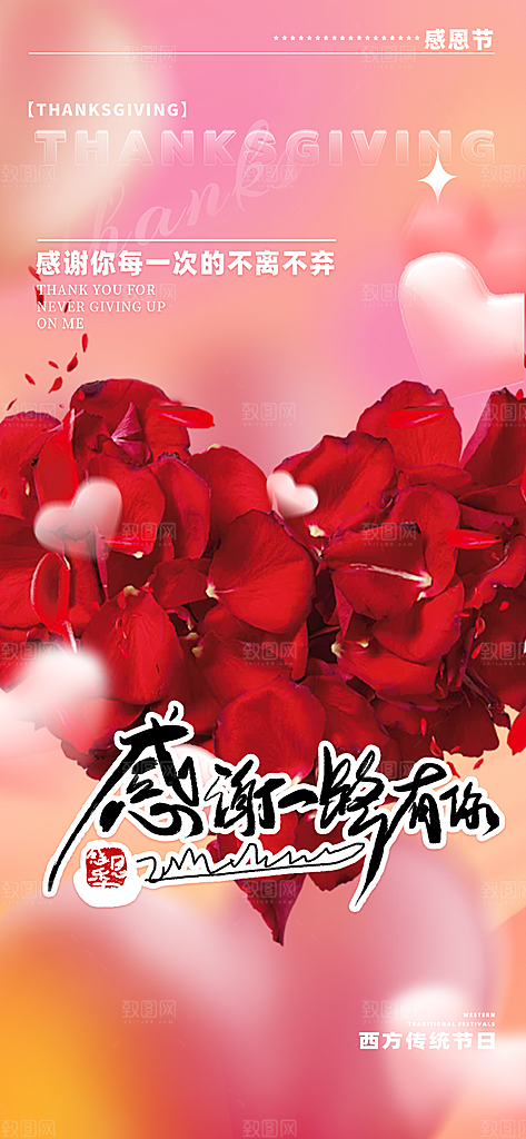 节日感恩节活动海报