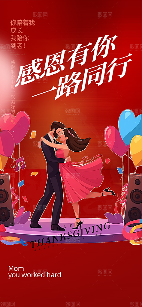 节日感恩节活动海报