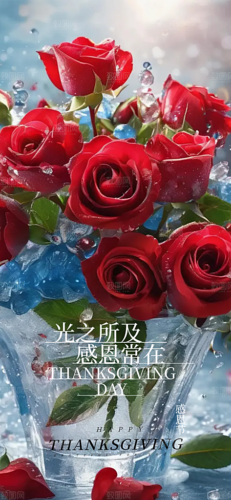节日感恩节活动海报