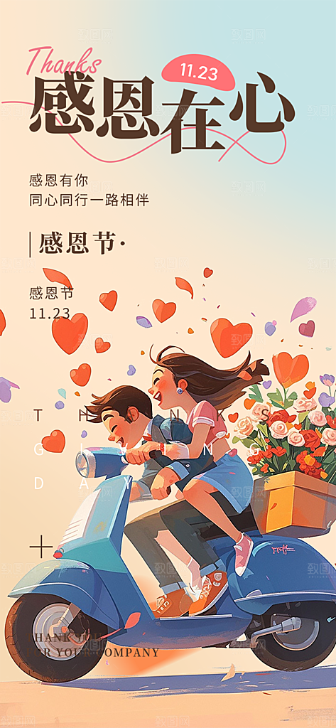节日感恩节活动海报