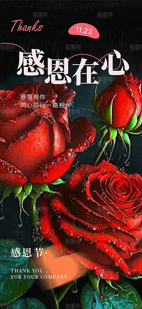 节日感恩节活动海报