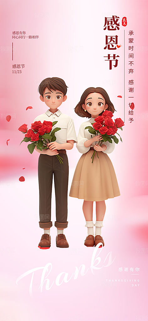 节日感恩节活动海报