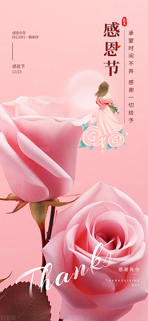 节日感恩节活动海报