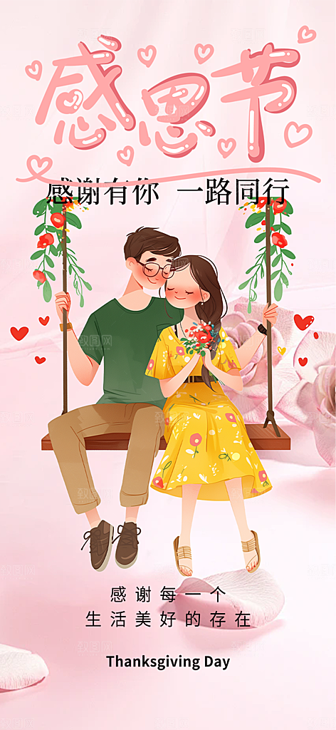 感恩节活动宣传海报