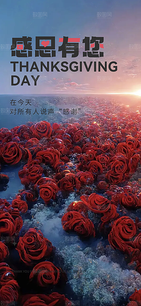 感恩节活动宣传海报