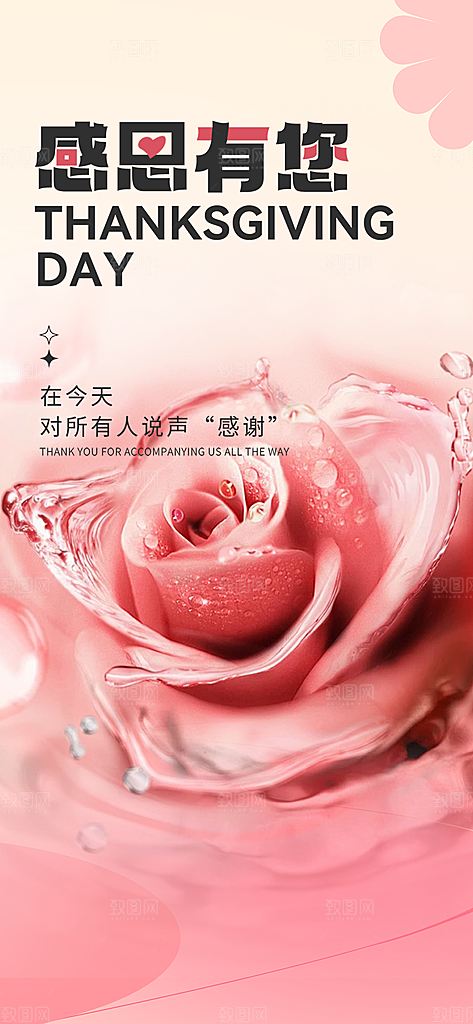 感恩节活动宣传海报