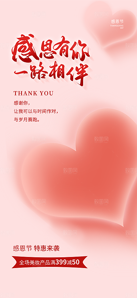感恩节活动宣传海报